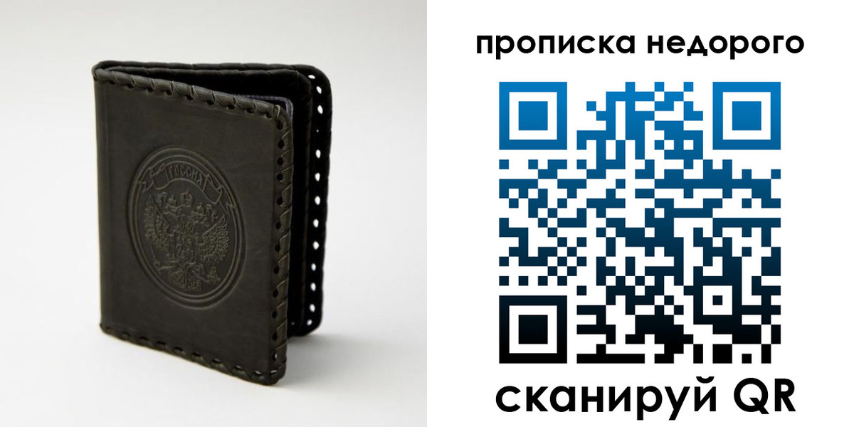 прописка гарантия в Рудне