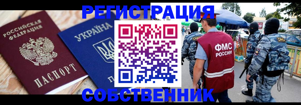 миграционный учет в Рудне