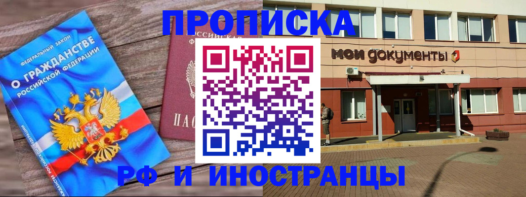 временная регистрация надежно в Рудне