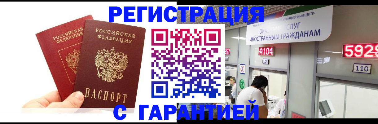 временная регистрация 2025 в Рудне