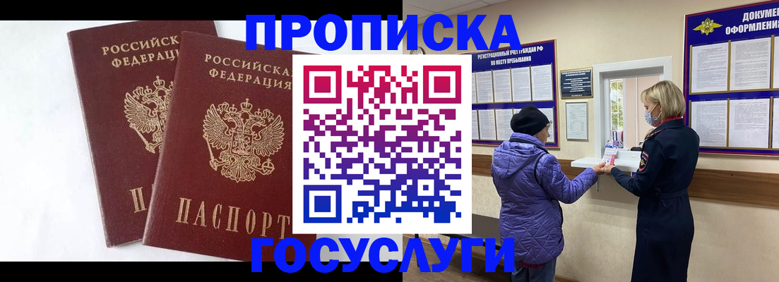 прописка законно в Рудне