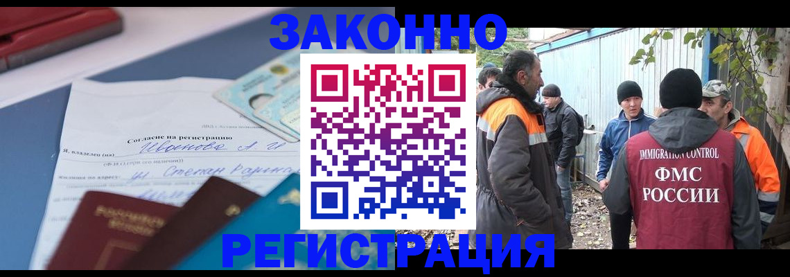 прописка законно в Рудне