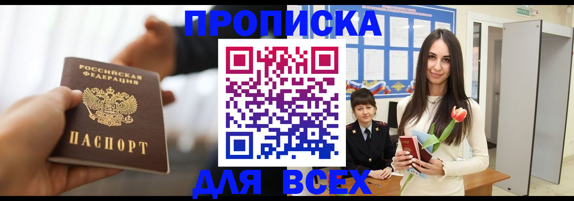 прописка от собственника в Рудне