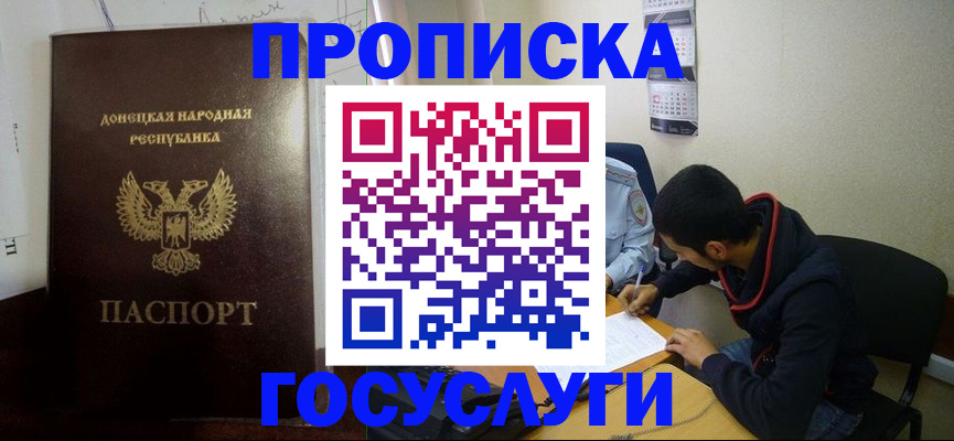 временная регистрация для школы в Рудне