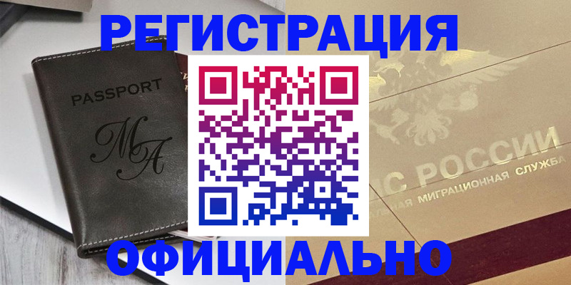 временная регистрация законно в Рудне