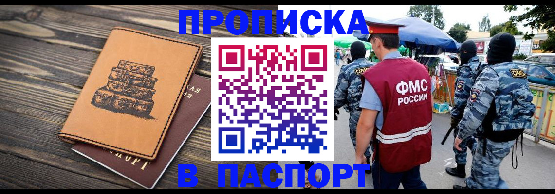 временная регистрация 2025 в Рудне