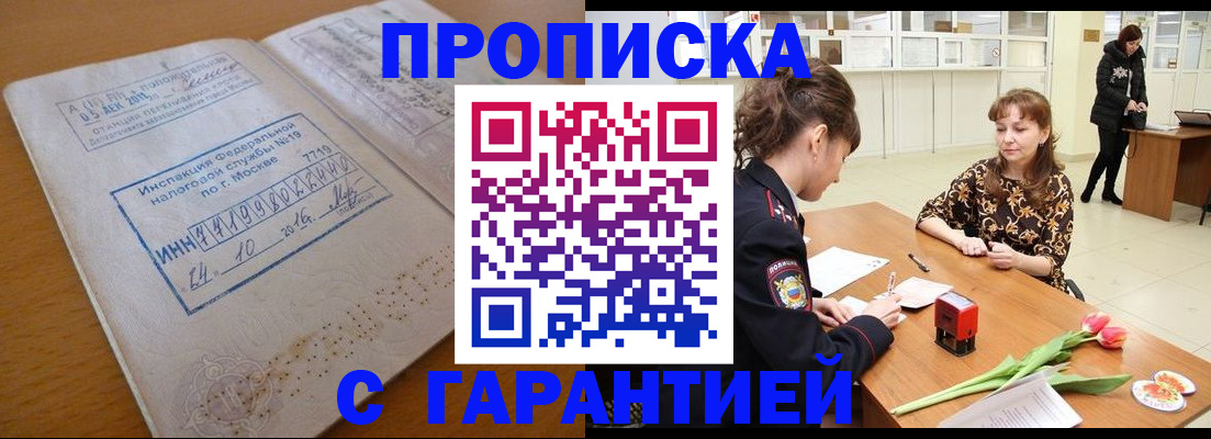прописка штамп в Рудне