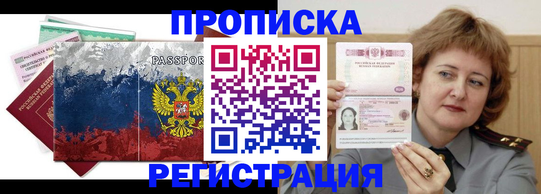 прописка в квартире в Рудне